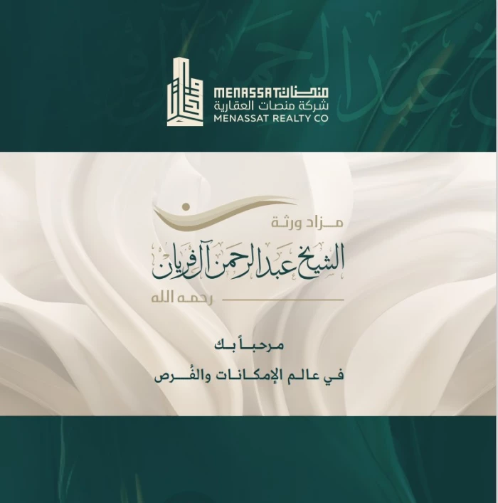 Manassat Real Estate Company - Auction of the heirs of Sheikh Abdulrahman Al-Faryan