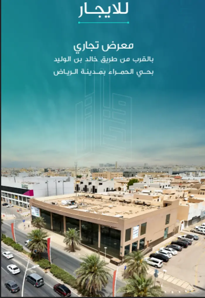 مبنى طريق الملك عبدالله (بنك البلاد سابقاً) - شركة منصات العقارية