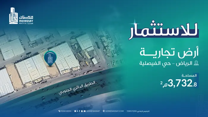 ارض الدائري الجنوبي للاستثمار - شركة منصات العقارية
